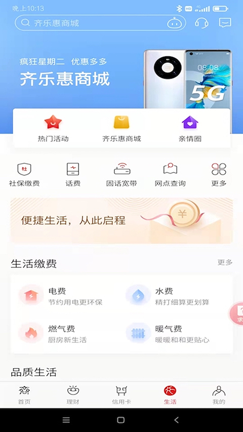 齐商银行app
