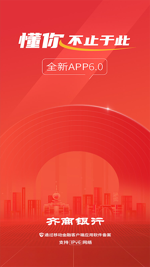 齐商银行app