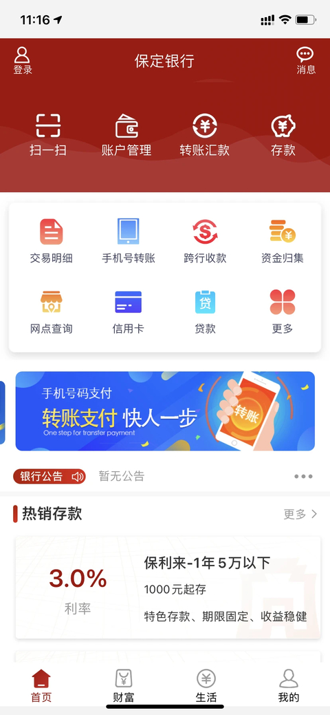 保定银行app
