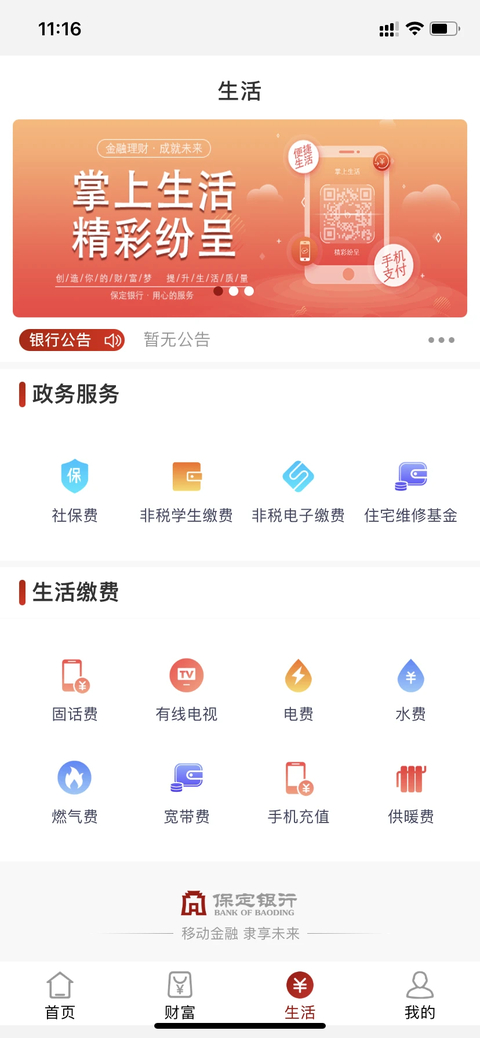 保定银行app