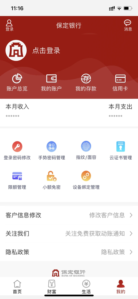 保定银行app