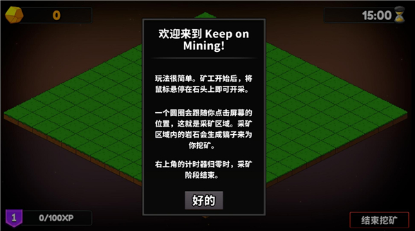 持续挖掘手机版