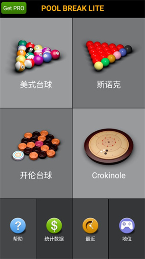 pool break lite最新版