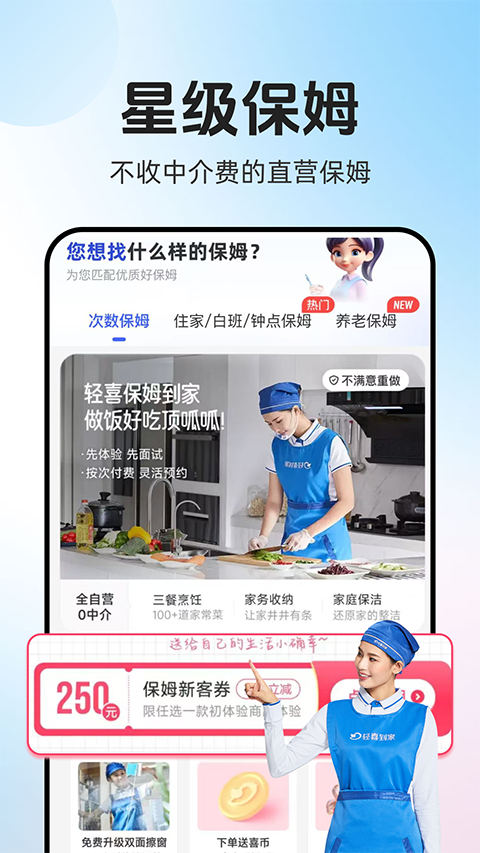 轻喜到家app