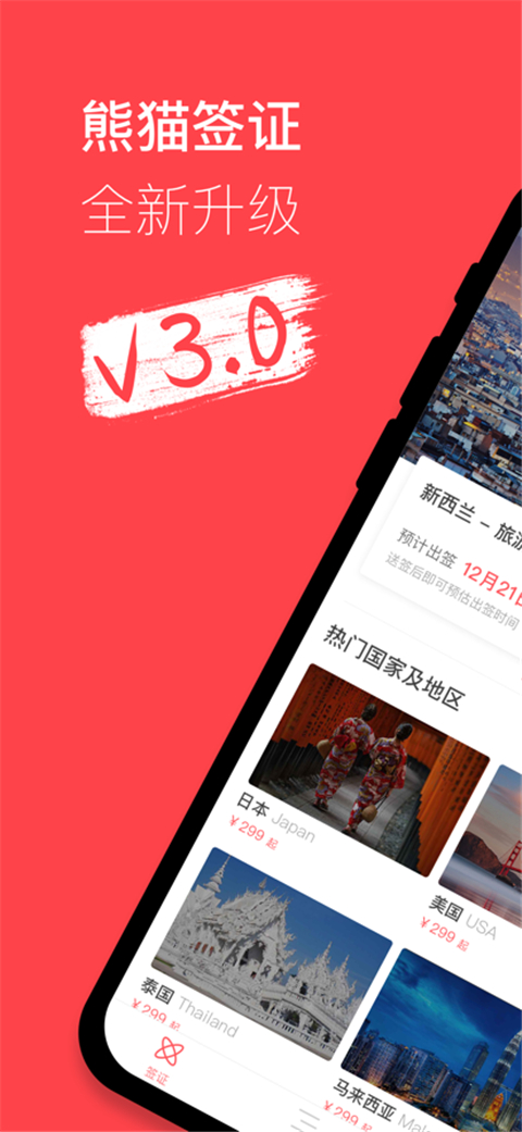 熊猫签证App