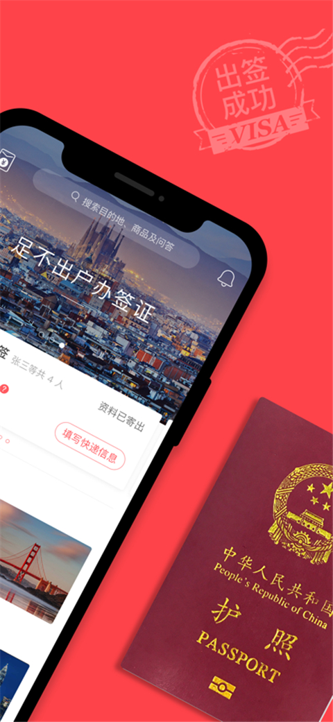 熊猫签证App