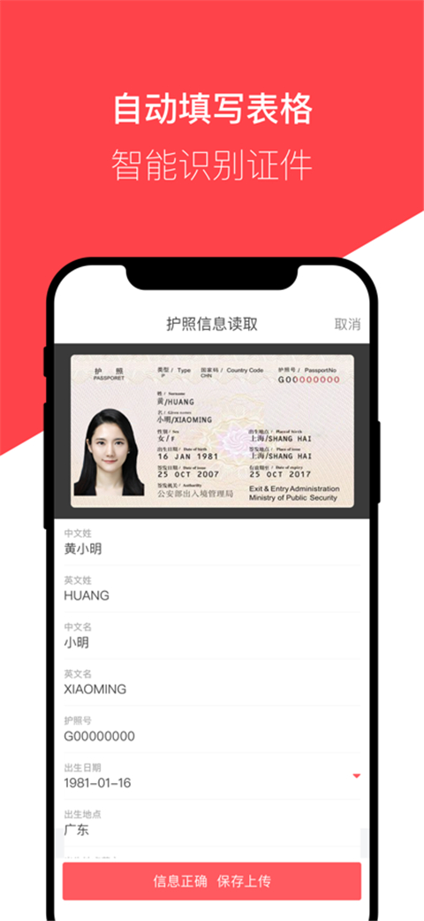 熊猫签证App