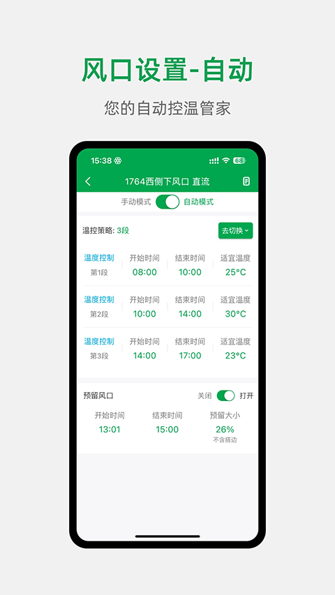 小雨农智app