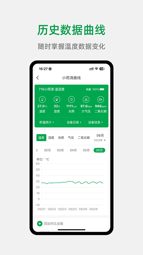 小雨农智app