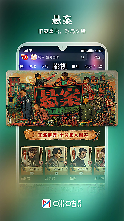 咪咕体育直播官方版