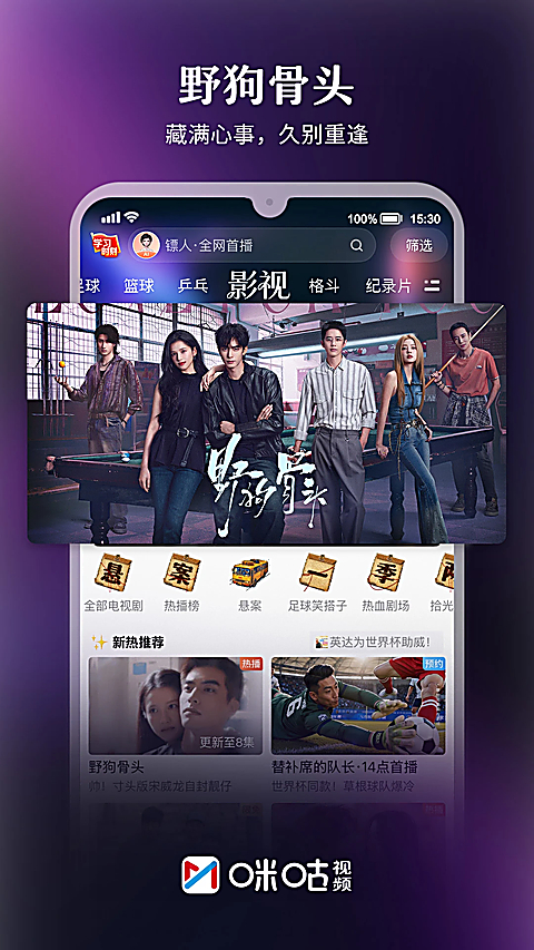 咪咕体育直播官方版