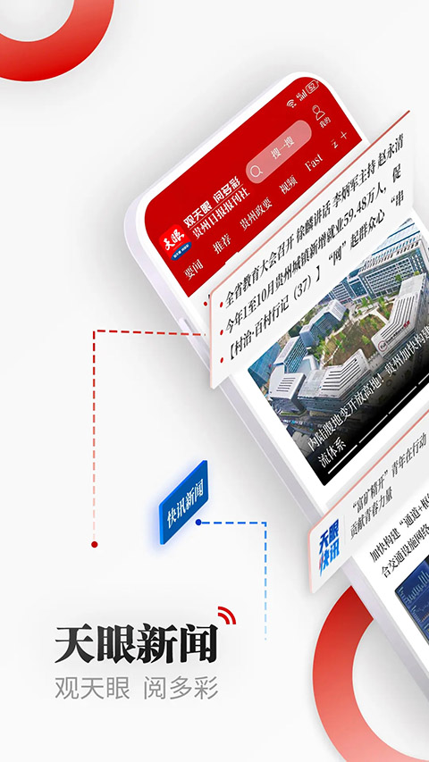 天眼新闻App