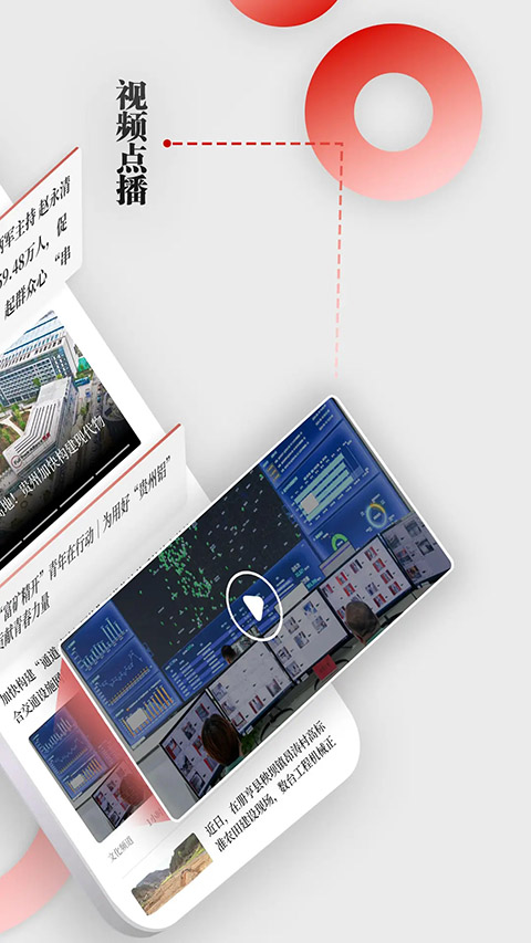 天眼新闻App