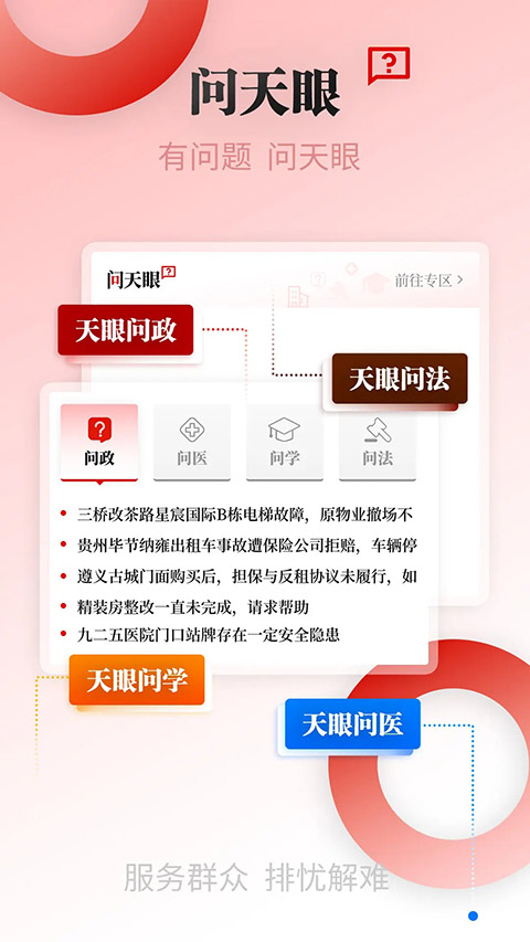 天眼新闻App
