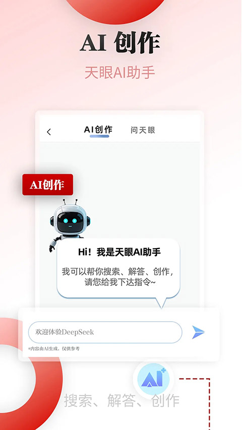 天眼新闻App