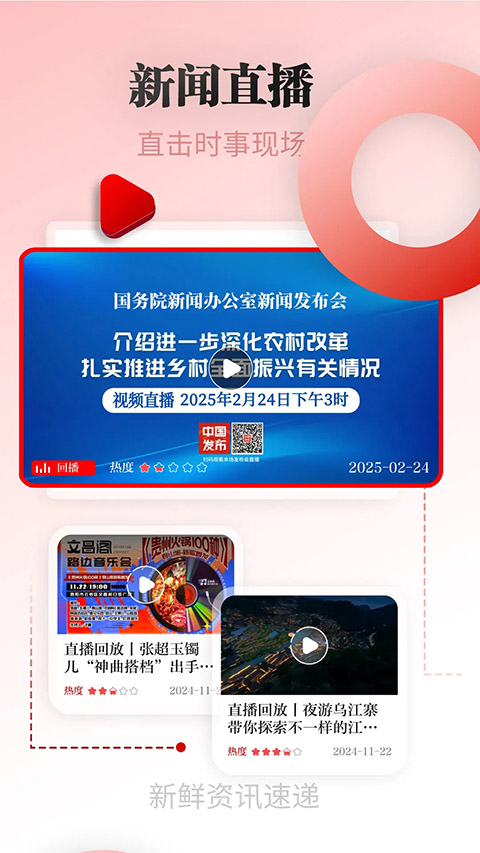 天眼新闻App