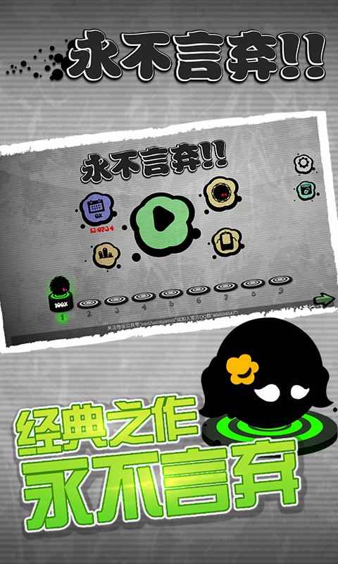 永不言弃官方版