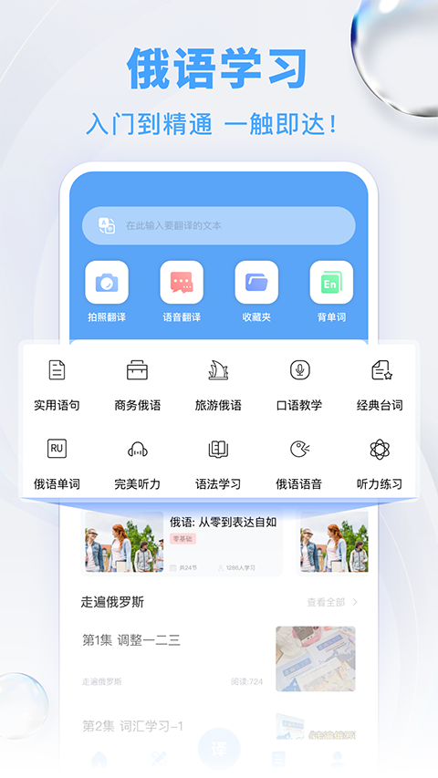 俄语翻译app
