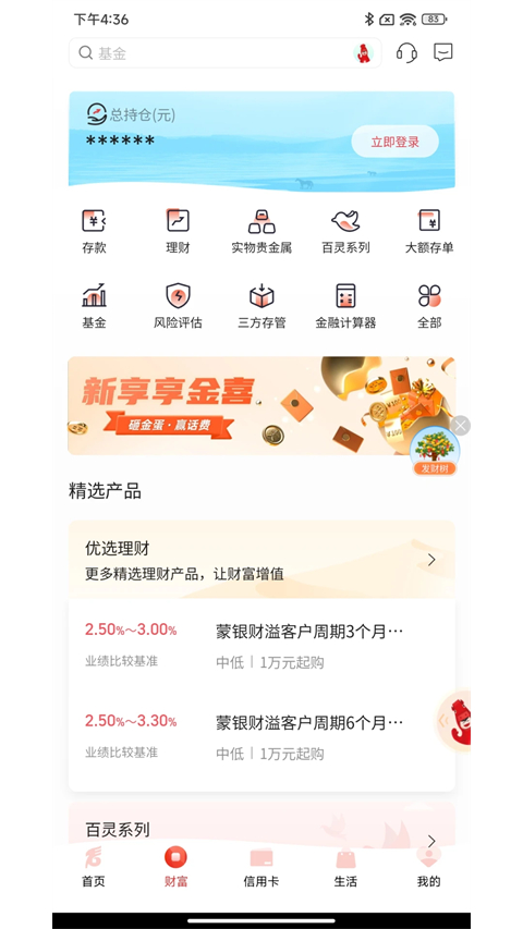 内蒙古银行app