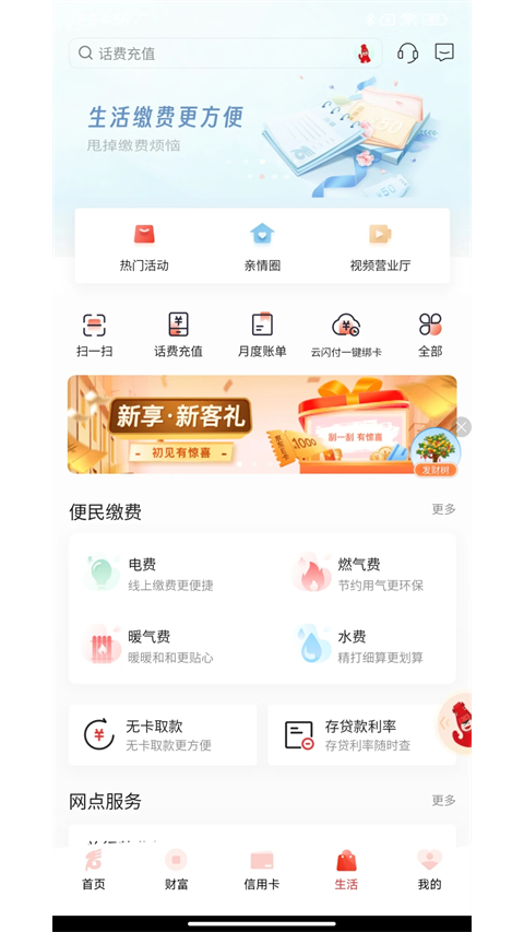 内蒙古银行app
