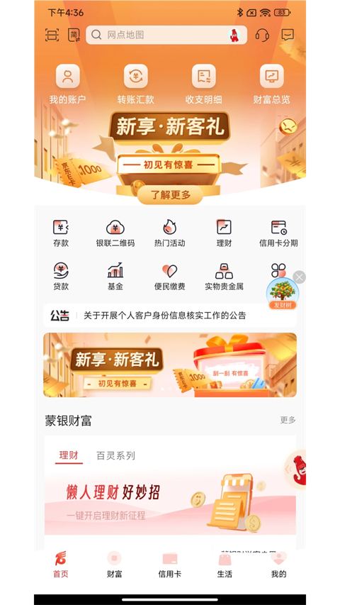 内蒙古银行app