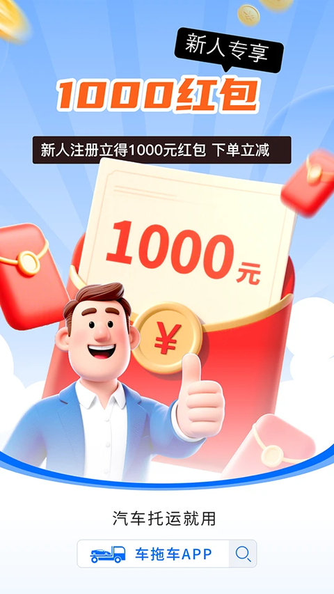 车拖车app