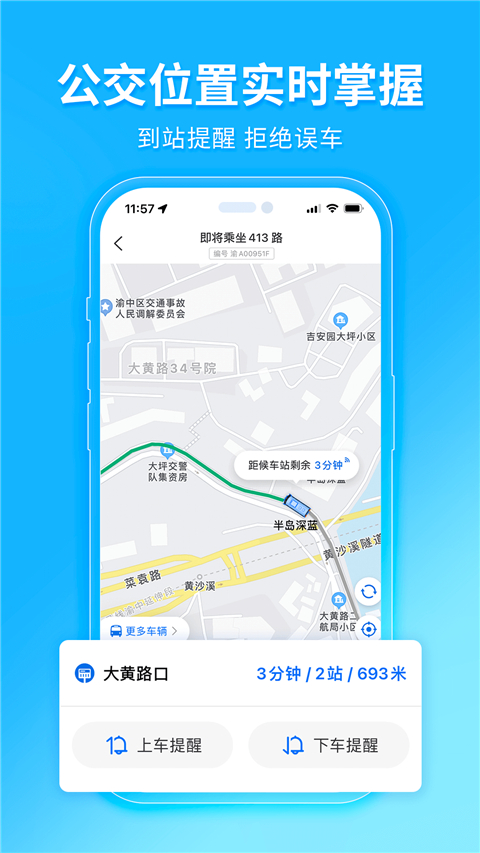 车来了大字版