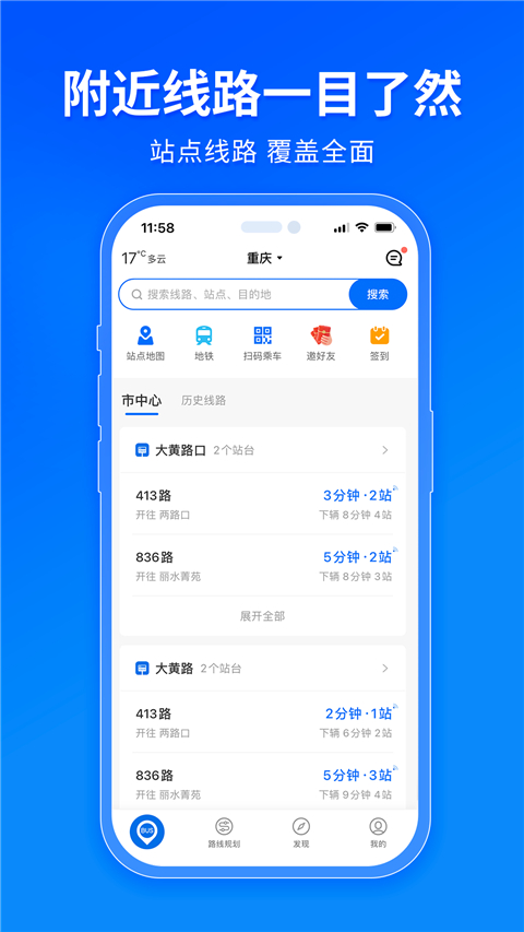 车来了大字版