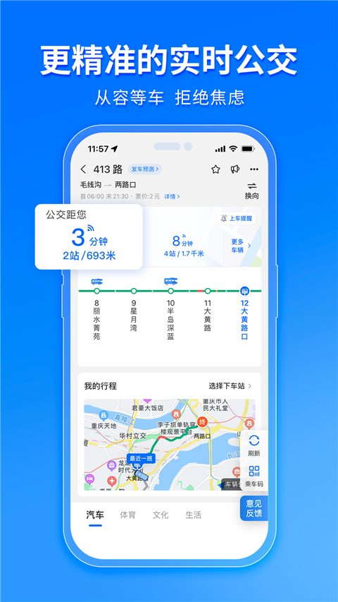 车来了大字版