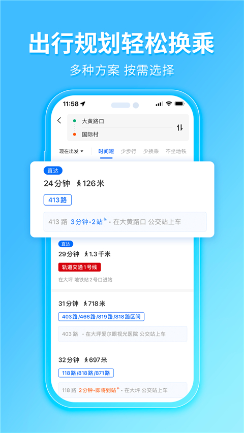 车来了大字版