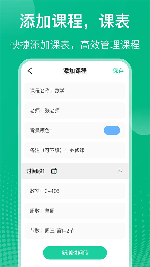 Class课程表最新版