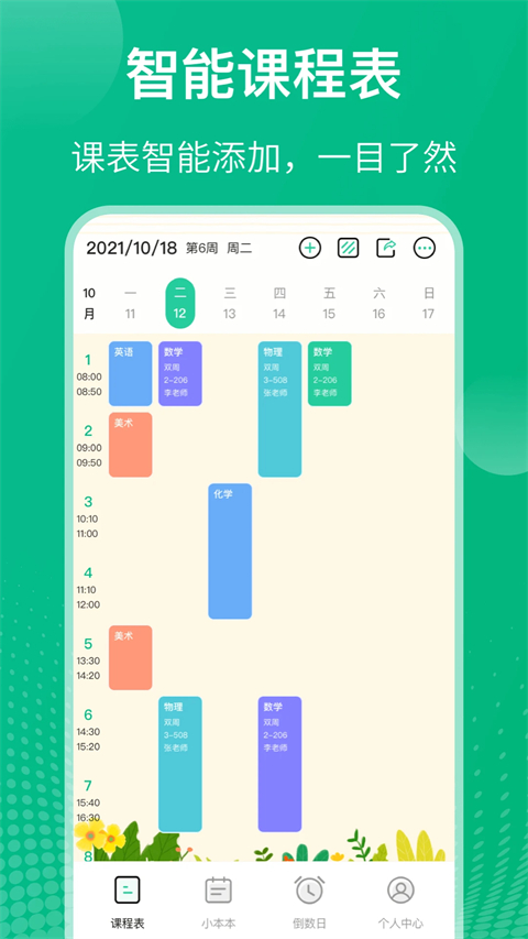 Class课程表最新版