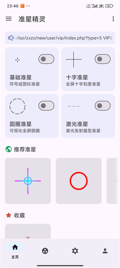 准星精灵