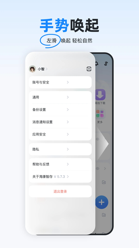海康智存app