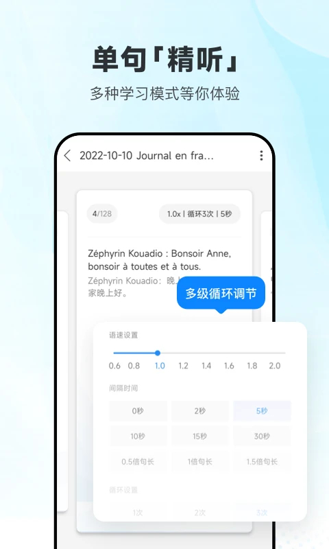 每日法语听力翻译app