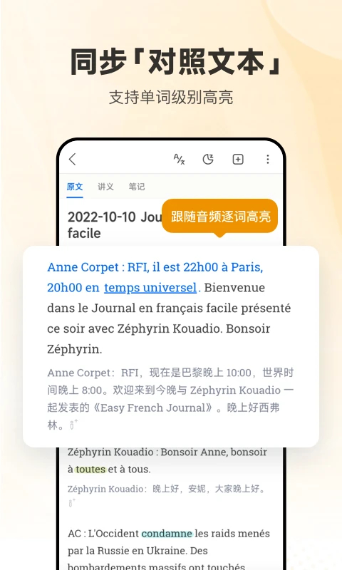 每日法语听力翻译app