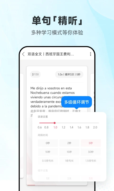 每日西语听力app