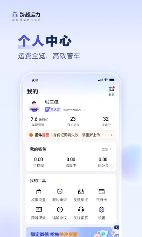 跨越运力司机端app