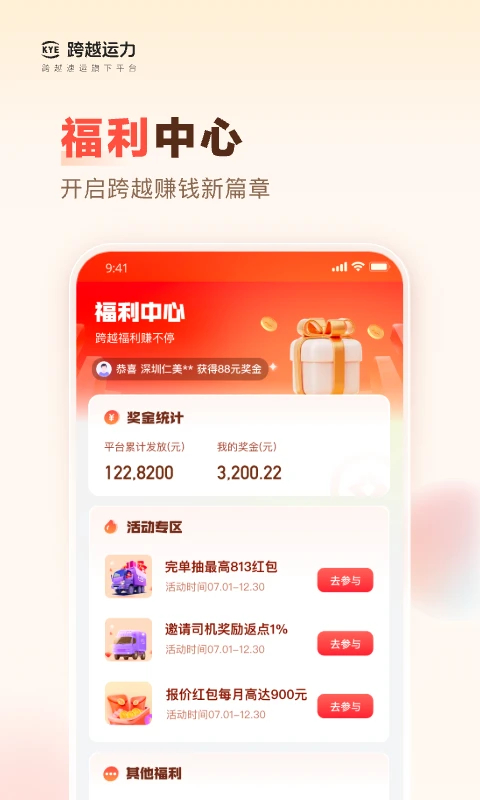 跨越运力司机端app