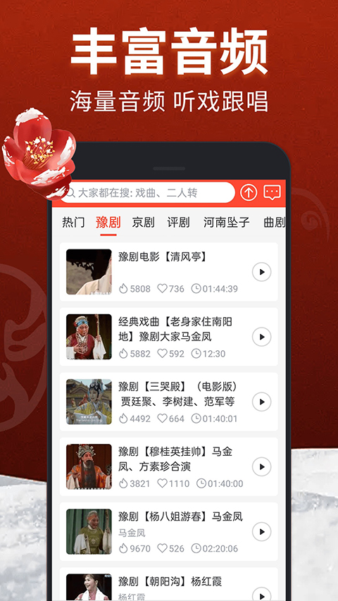 戏曲多多官方版