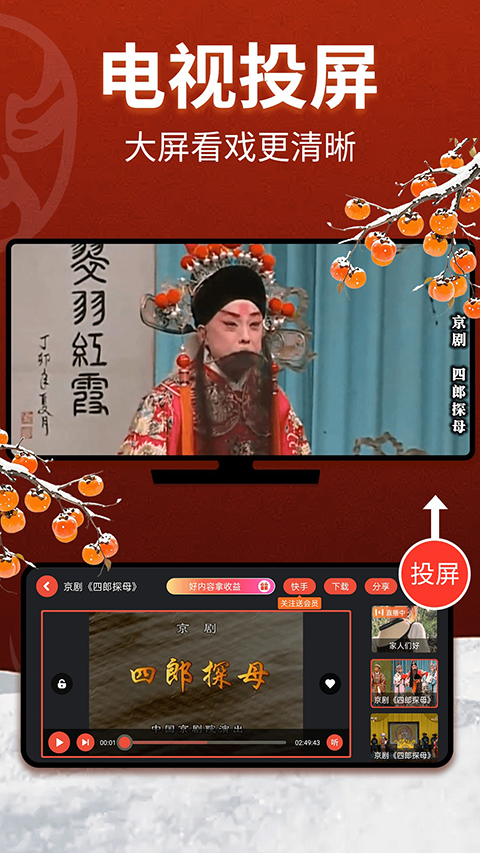 戏曲多多官方版