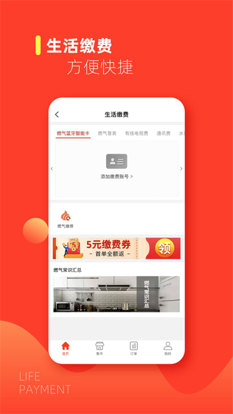 e城e家燃气缴费App