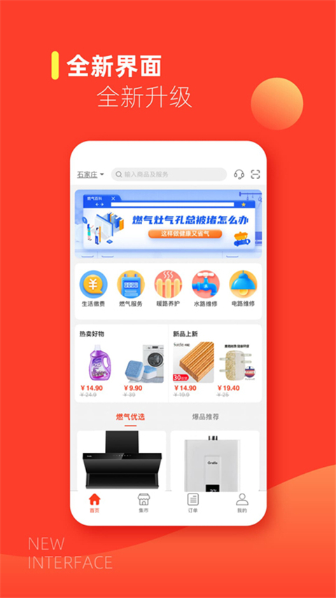 e城e家燃气缴费App