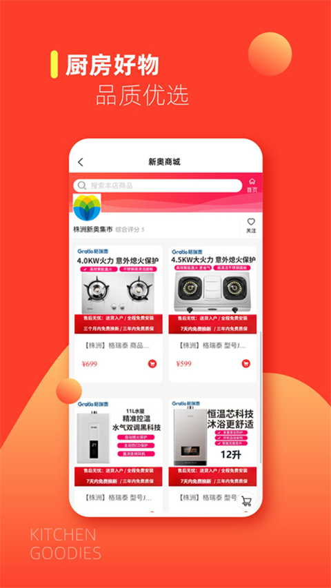 e城e家燃气缴费App