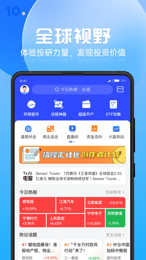 格隆汇app