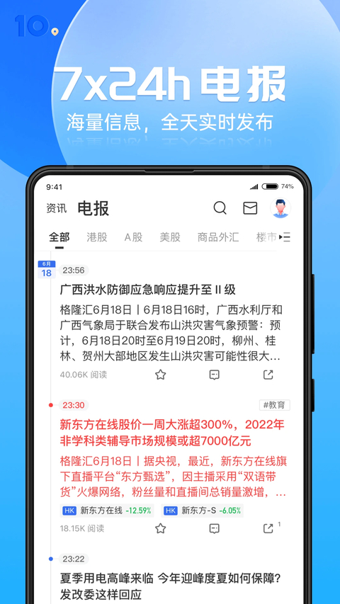 格隆汇app