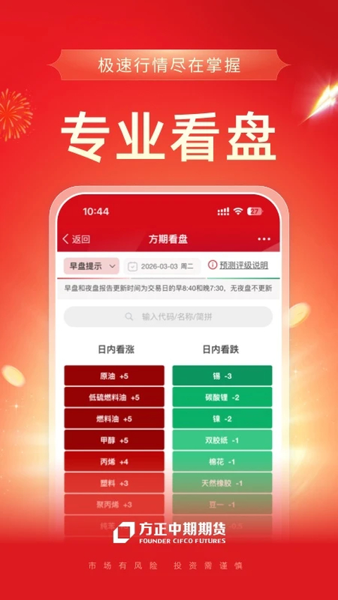方正中期方小期app