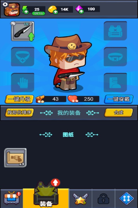 无畏闯关者