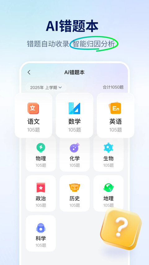 智学网App