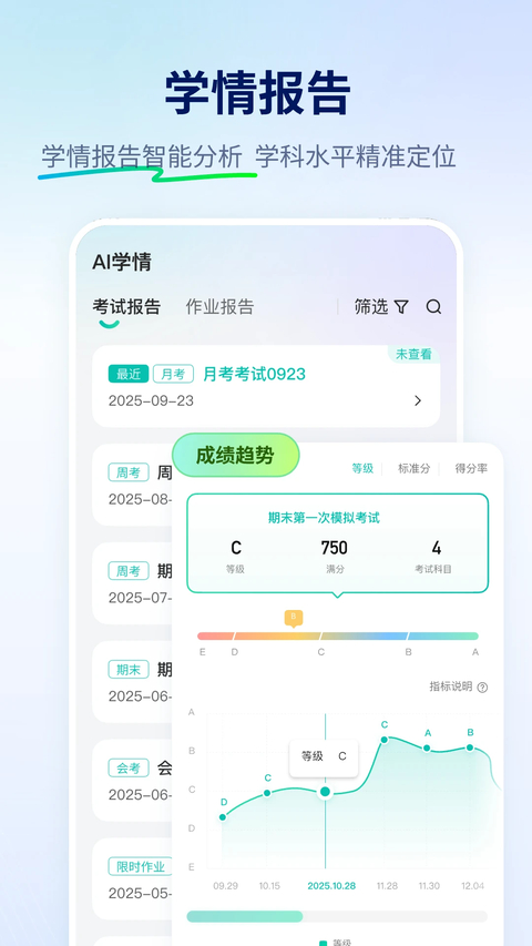智学网App